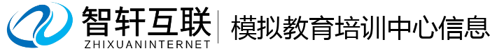 模拟教育培训中心信息管理系统